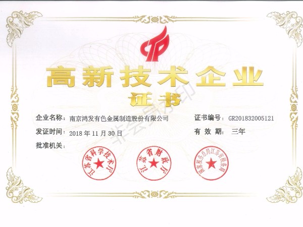 國家高新技術(shù)企業(yè)證書(shū)